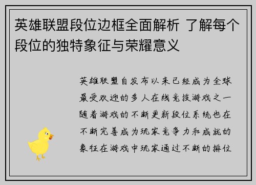 英雄联盟段位边框全面解析 了解每个段位的独特象征与荣耀意义