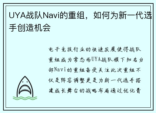 UYA战队Navi的重组，如何为新一代选手创造机会