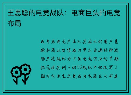 王思聪的电竞战队：电商巨头的电竞布局
