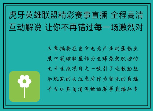 虎牙英雄联盟精彩赛事直播 全程高清互动解说 让你不再错过每一场激烈对决