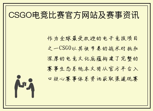 CSGO电竞比赛官方网站及赛事资讯
