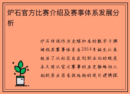 炉石官方比赛介绍及赛事体系发展分析