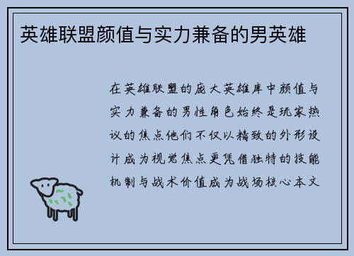 英雄联盟颜值与实力兼备的男英雄
