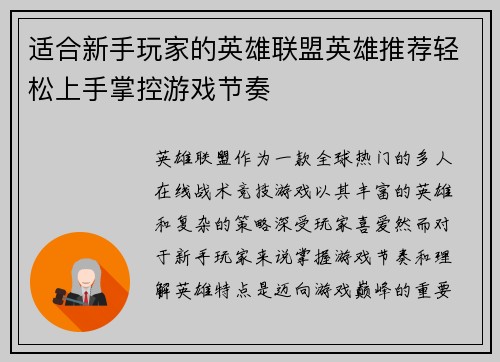 适合新手玩家的英雄联盟英雄推荐轻松上手掌控游戏节奏