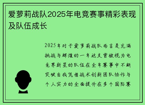 爱萝莉战队2025年电竞赛事精彩表现及队伍成长