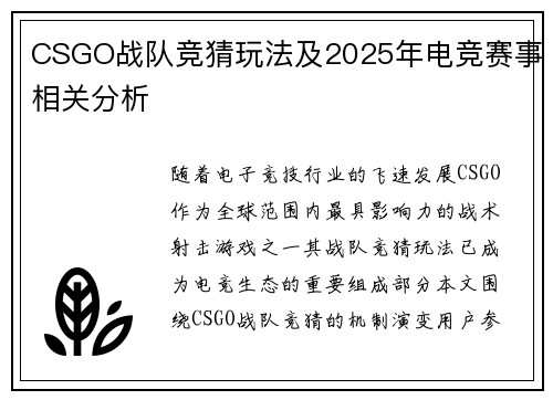 CSGO战队竞猜玩法及2025年电竞赛事相关分析