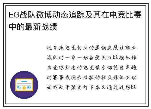 EG战队微博动态追踪及其在电竞比赛中的最新战绩
