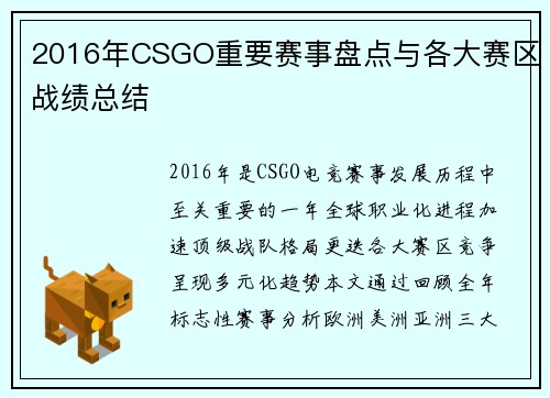 2016年CSGO重要赛事盘点与各大赛区战绩总结