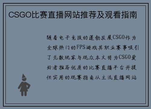 CSGO比赛直播网站推荐及观看指南